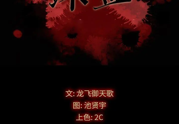 漫画《坏血》第27话第2张图