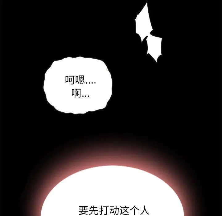 漫画《坏血》第27话第29张图
