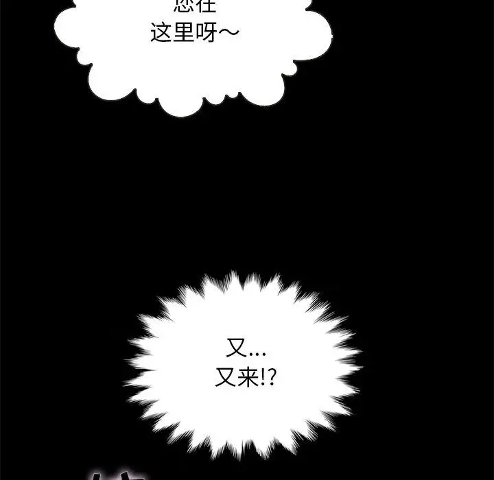 漫画《坏血》第27话第47张图
