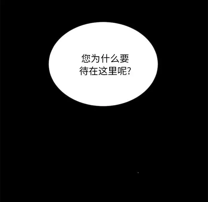 漫画《坏血》第27话第50张图