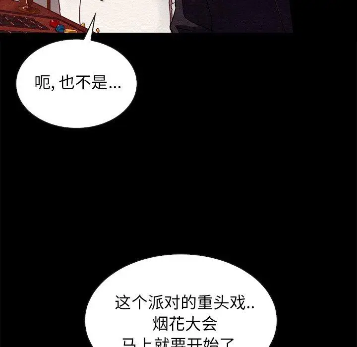漫画《坏血》第27话第52张图