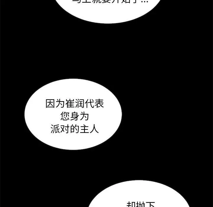 漫画《坏血》第27话第53张图