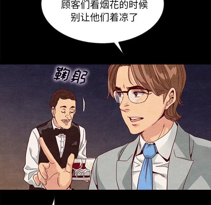 漫画《坏血》第27话第78张图