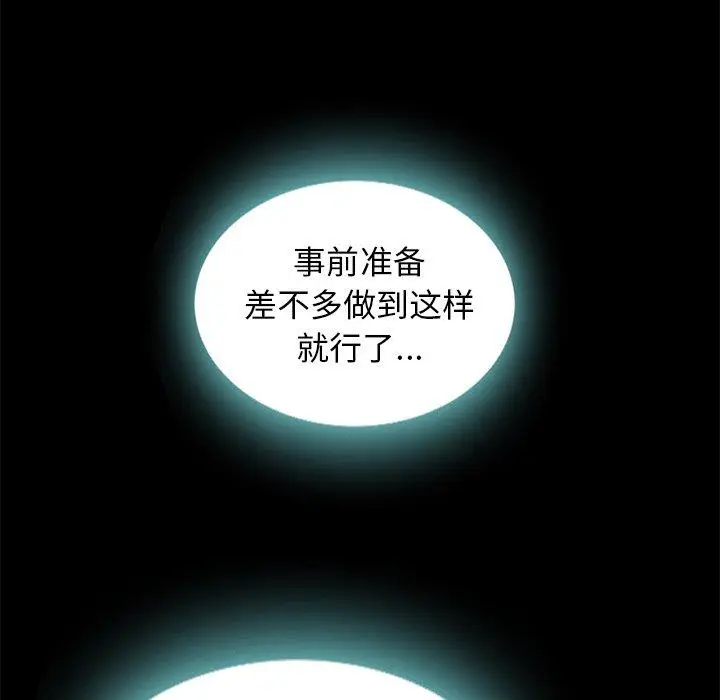漫画《坏血》第27话第80张图