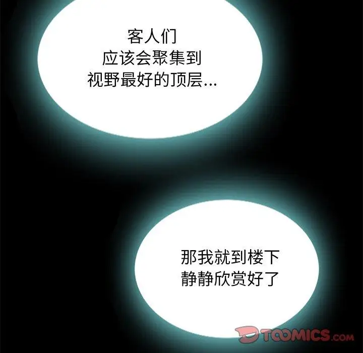 漫画《坏血》第27话第81张图