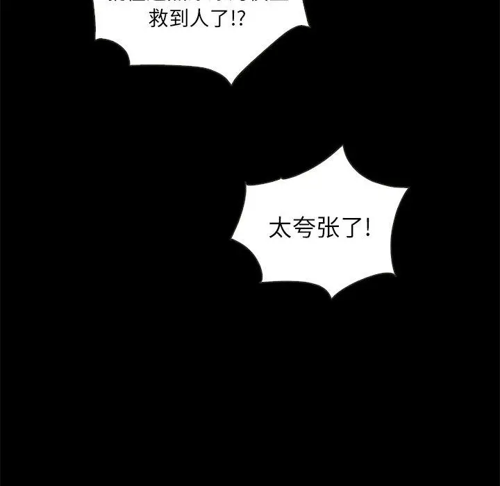 漫画《坏血》第28话第100张图