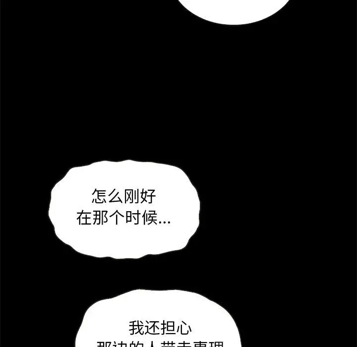 漫画《坏血》第28话第112张图