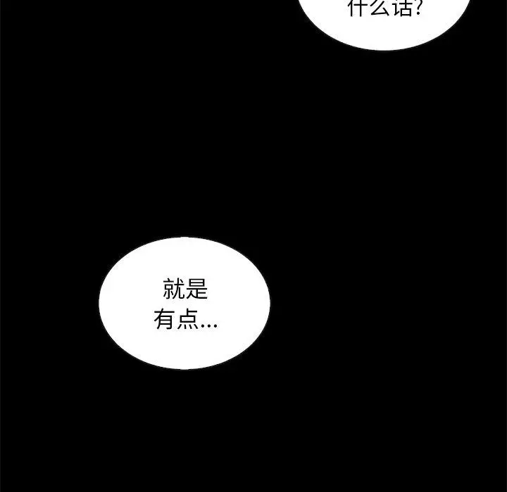 漫画《坏血》第28话第119张图