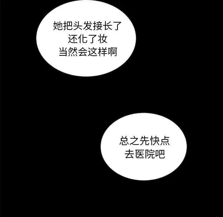 漫画《坏血》第28话第122张图