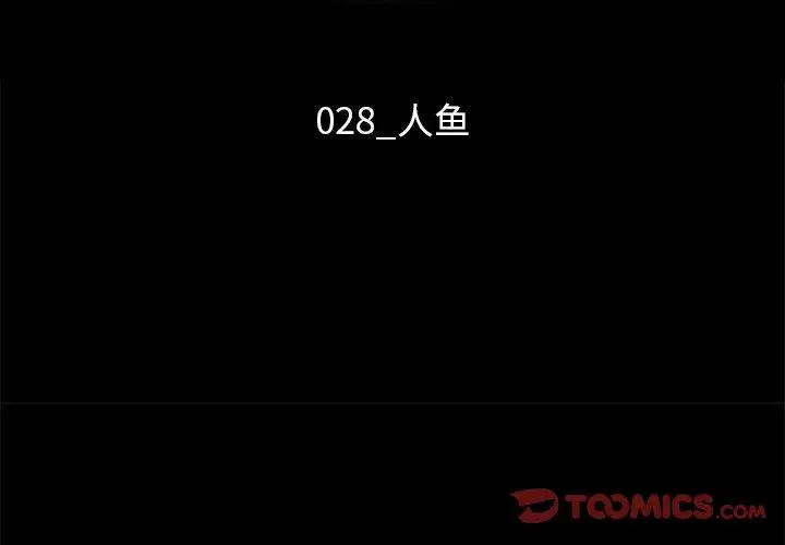 漫画《坏血》第28话第3张图
