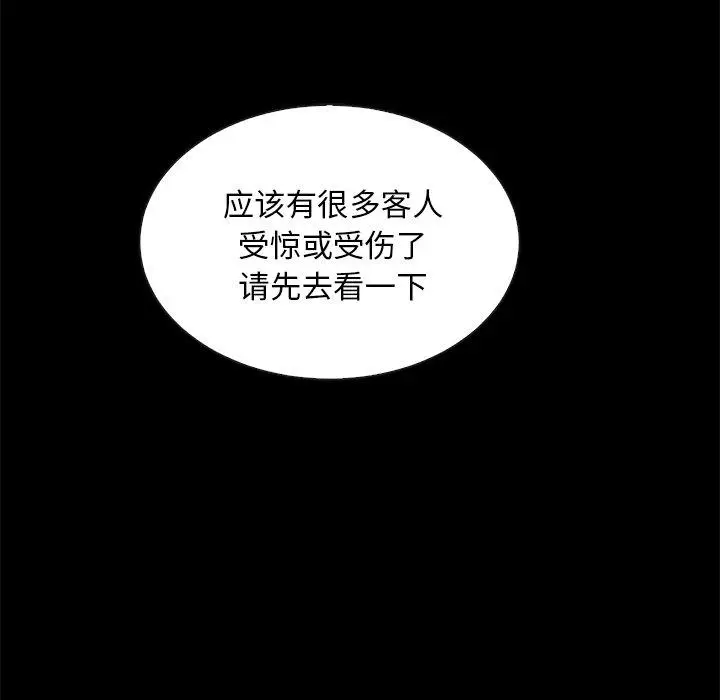 漫画《坏血》第28话第44张图
