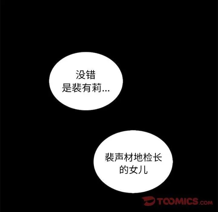 漫画《坏血》第28话第75张图