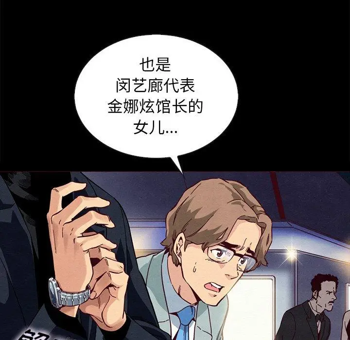 漫画《坏血》第28话第76张图