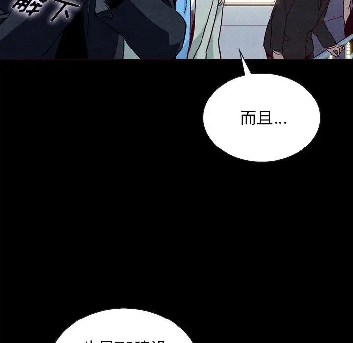 漫画《坏血》第28话第77张图