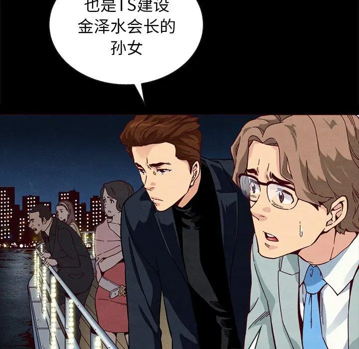漫画《坏血》第28话第78张图