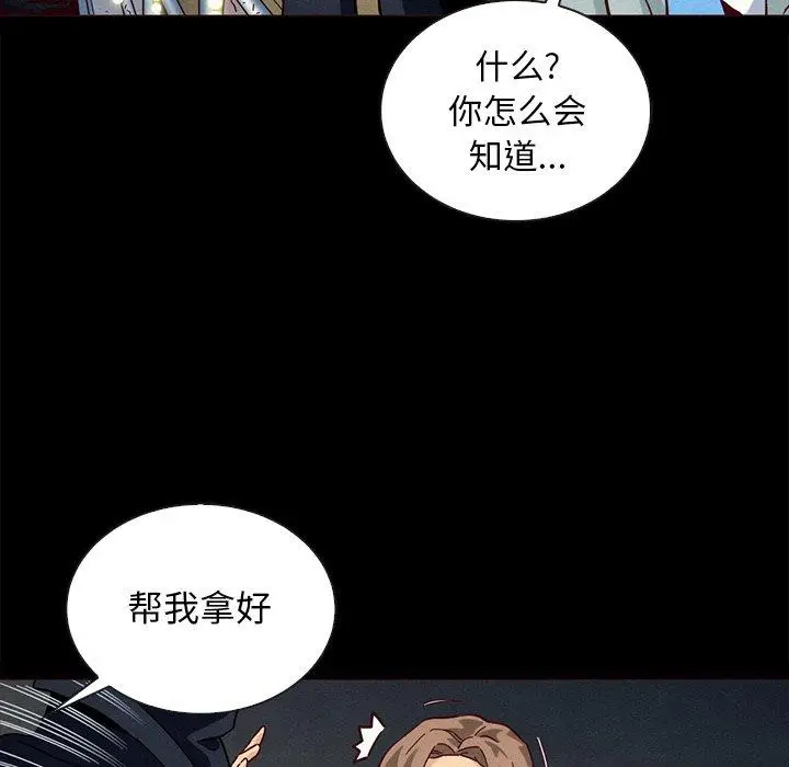 漫画《坏血》第28话第79张图
