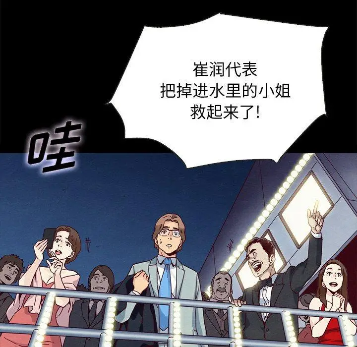 漫画《坏血》第28话第98张图