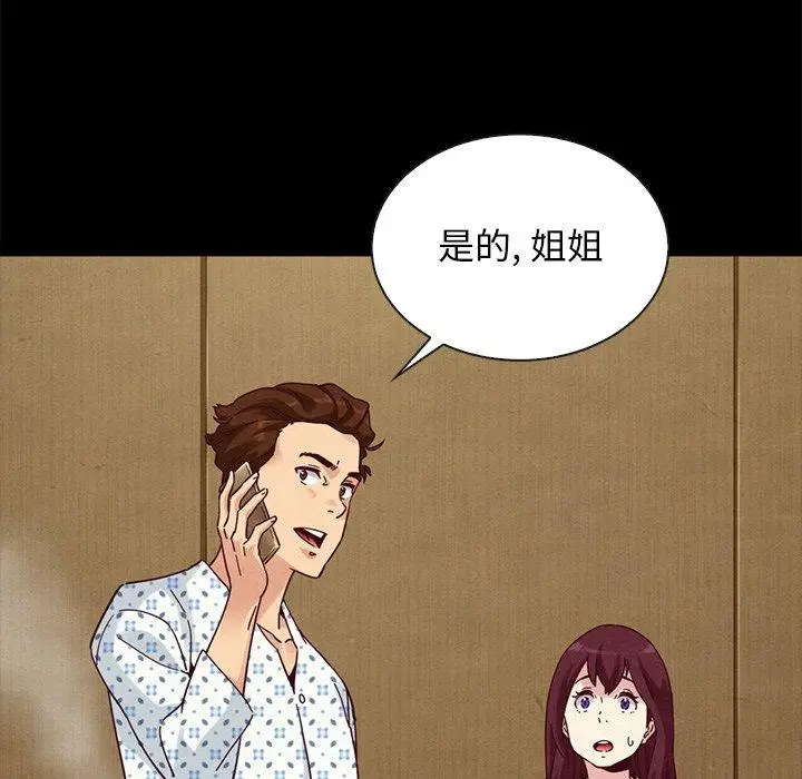 漫画《坏血》第29话第112张图