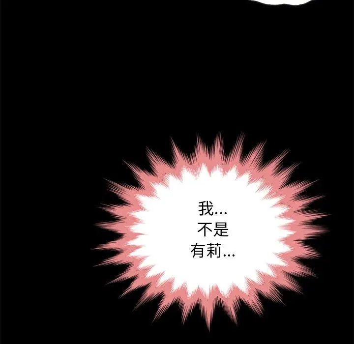 漫画《坏血》第29话第132张图