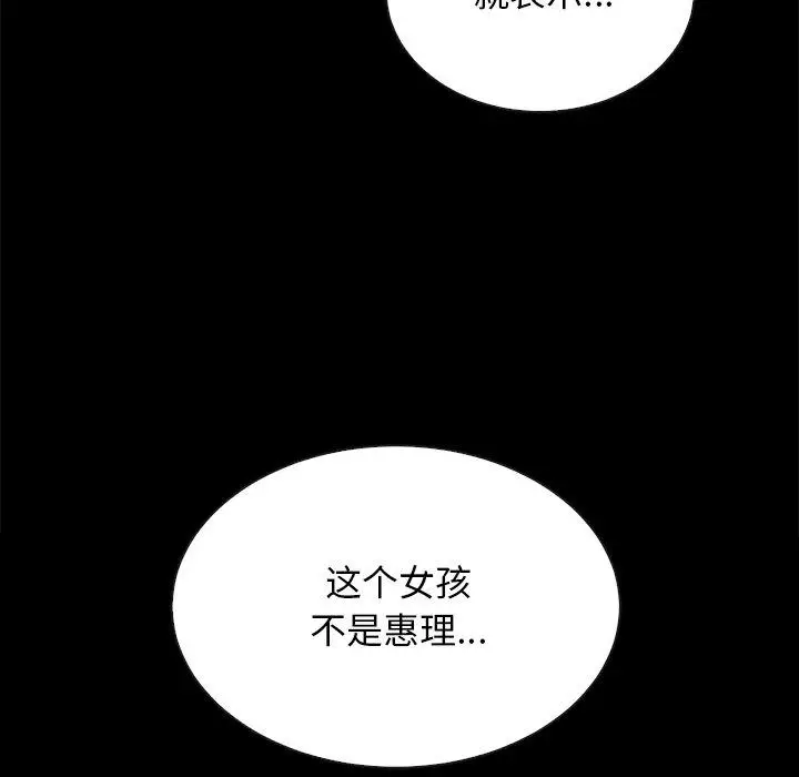 漫画《坏血》第29话第157张图