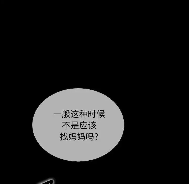 漫画《坏血》第29话第18张图