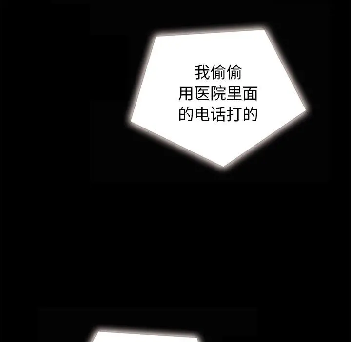 漫画《坏血》第30话第105张图