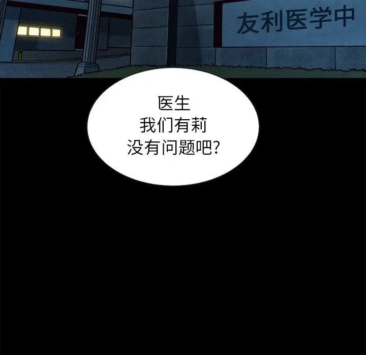 漫画《坏血》第30话第15张图