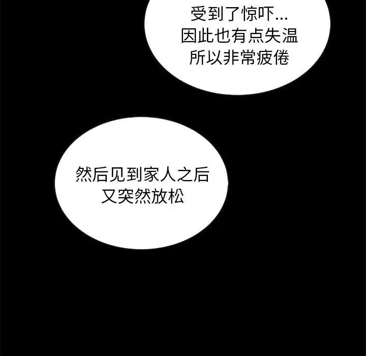 漫画《坏血》第30话第19张图