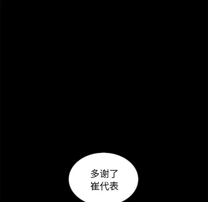 漫画《坏血》第30话第20张图