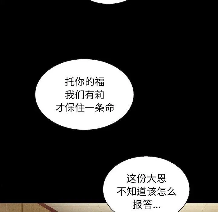 漫画《坏血》第30话第21张图
