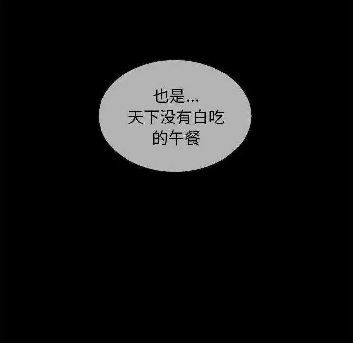漫画《坏血》第30话第48张图