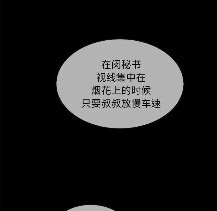 漫画《坏血》第30话第56张图