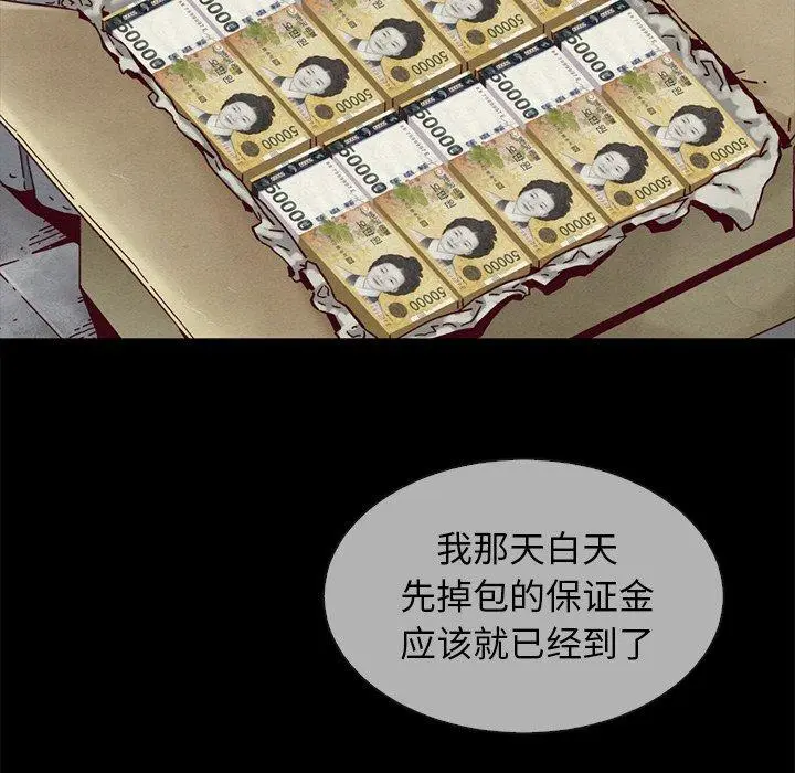 漫画《坏血》第30话第68张图