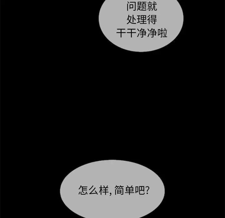 漫画《坏血》第30话第74张图