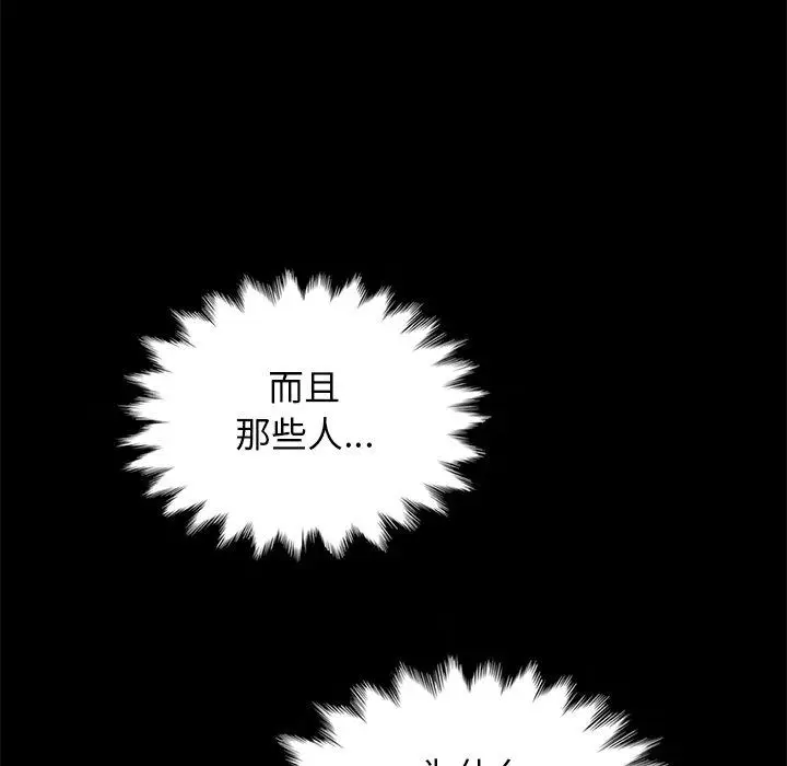 漫画《坏血》第30话第78张图