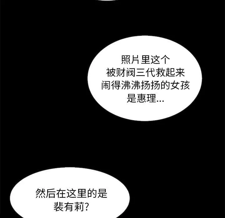 漫画《坏血》第30话第8张图