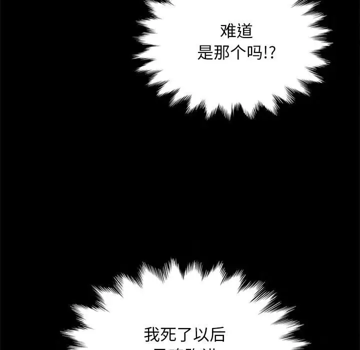 漫画《坏血》第30话第81张图