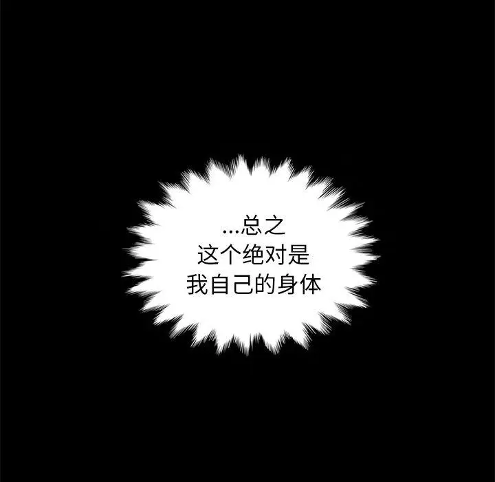 漫画《坏血》第30话第89张图