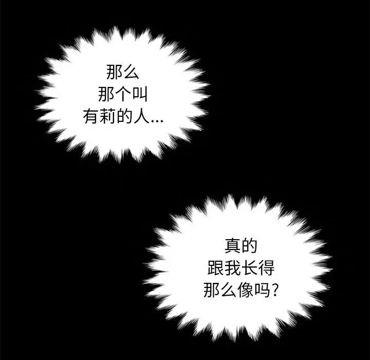 漫画《坏血》第30话第90张图