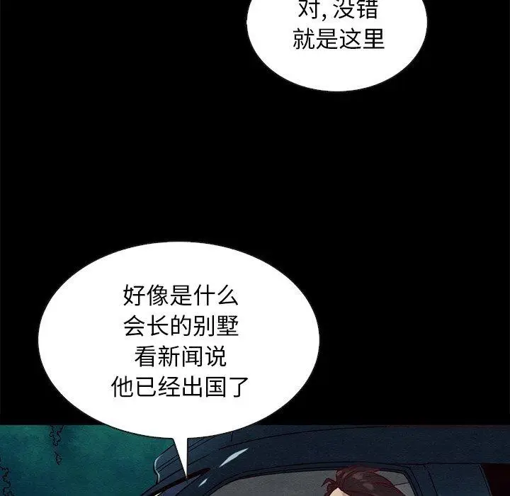 漫画《坏血》第31话第105张图