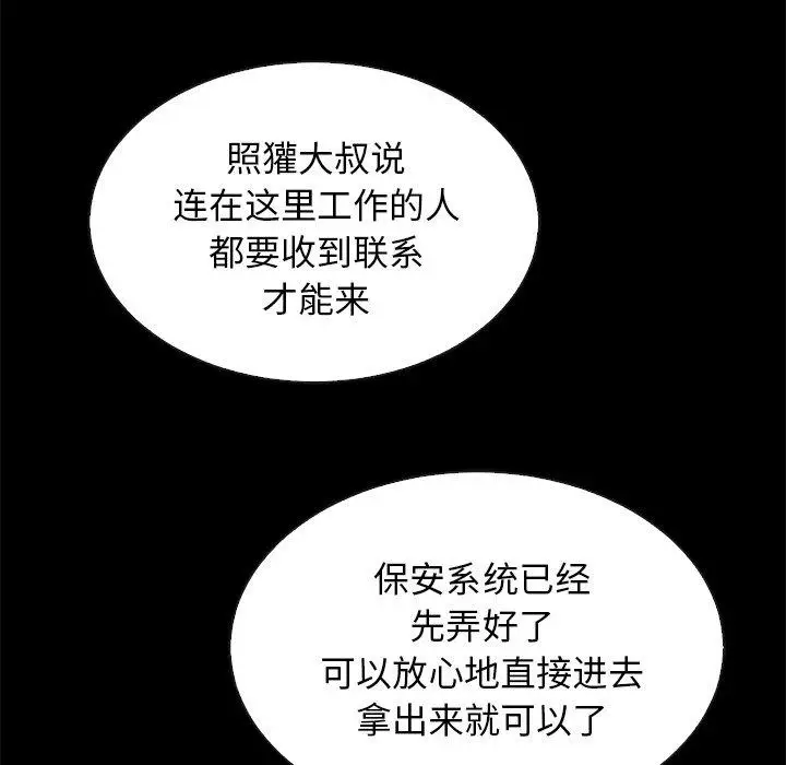 漫画《坏血》第31话第107张图