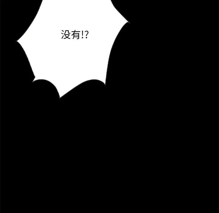 漫画《坏血》第31话第117张图