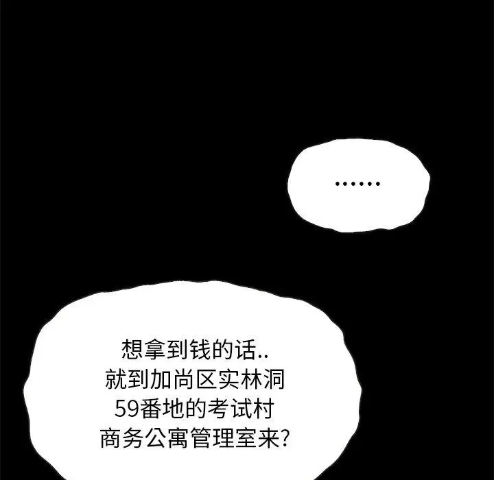 漫画《坏血》第31话第122张图
