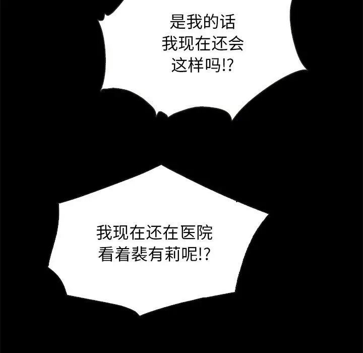 漫画《坏血》第31话第132张图
