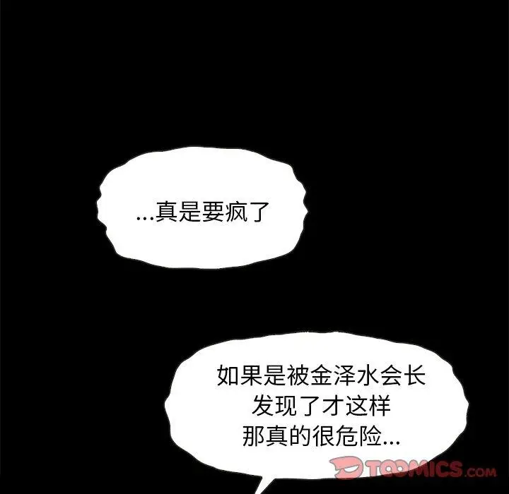 漫画《坏血》第31话第138张图