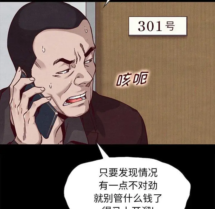 漫画《坏血》第31话第139张图