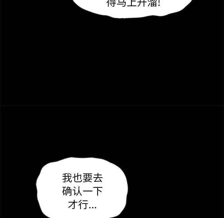 漫画《坏血》第31话第140张图