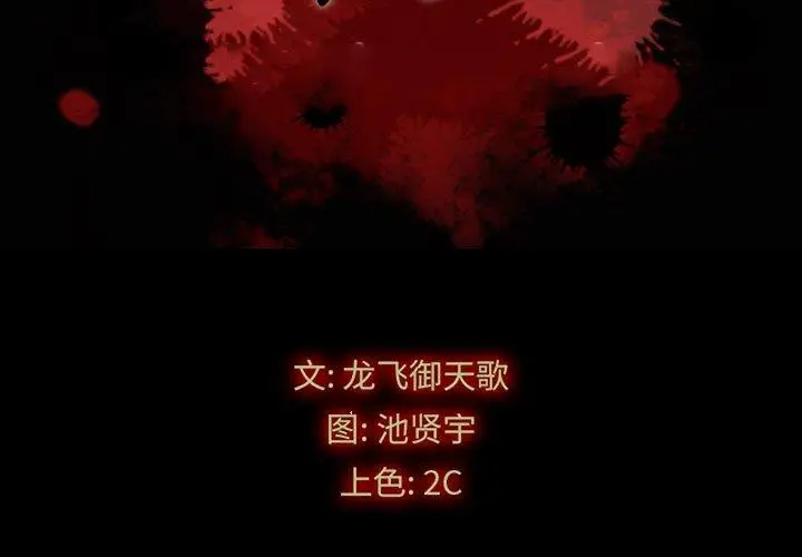 漫画《坏血》第31话第2张图