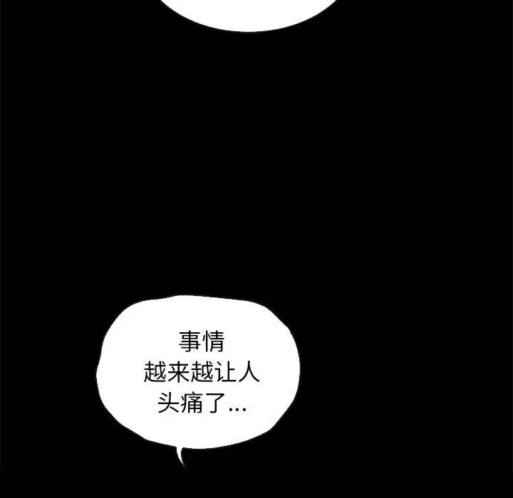 漫画《坏血》第31话第37张图