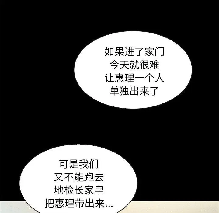 漫画《坏血》第31话第39张图